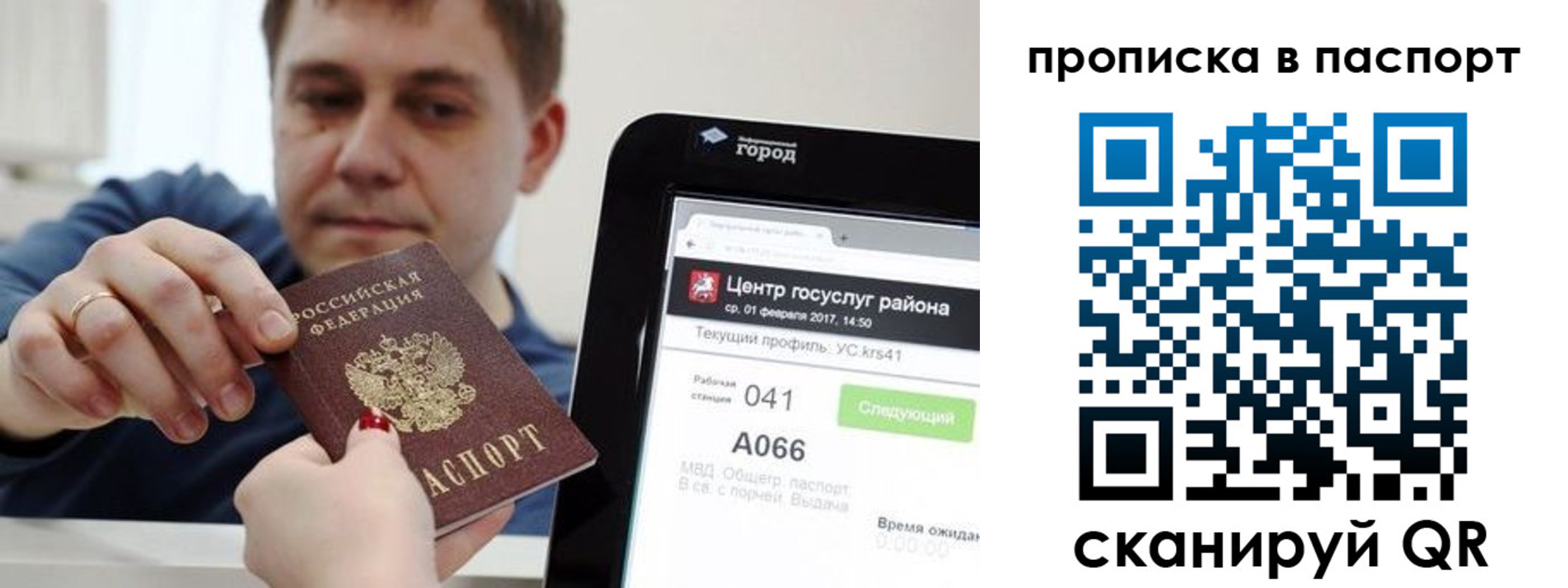 прописка в квартире в Курске
