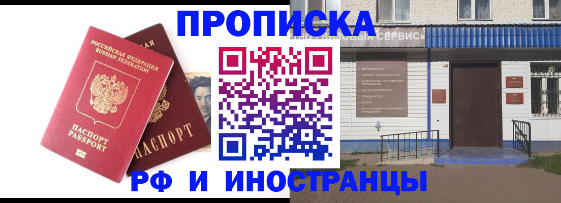 прописка для школы в Курске