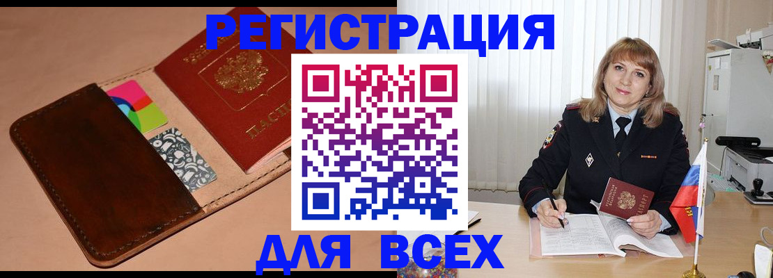 прописка 2025 в Курске