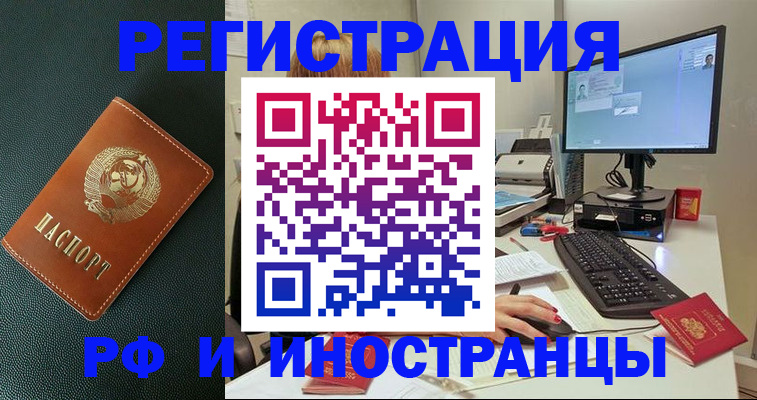 прописка для кредита в Курске