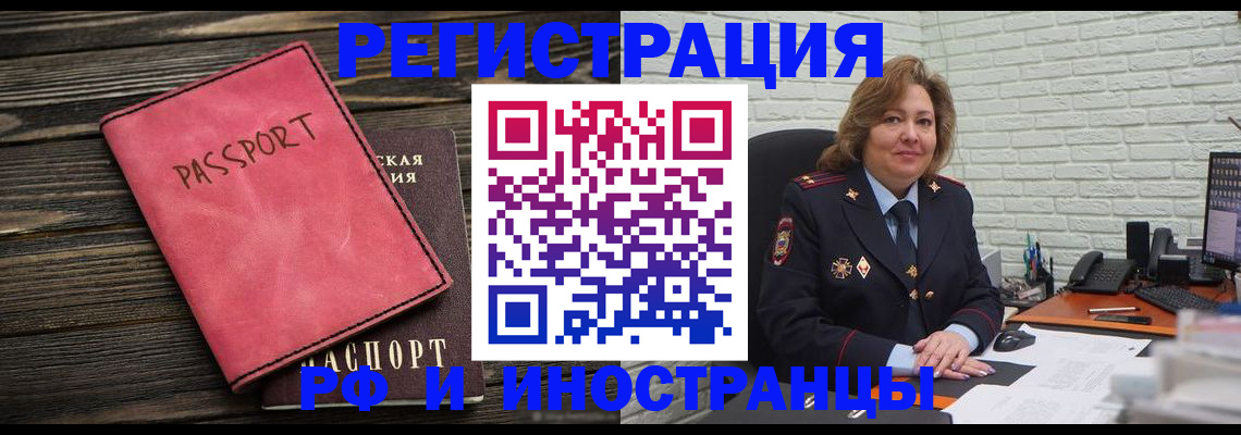 где прописаться в Курске