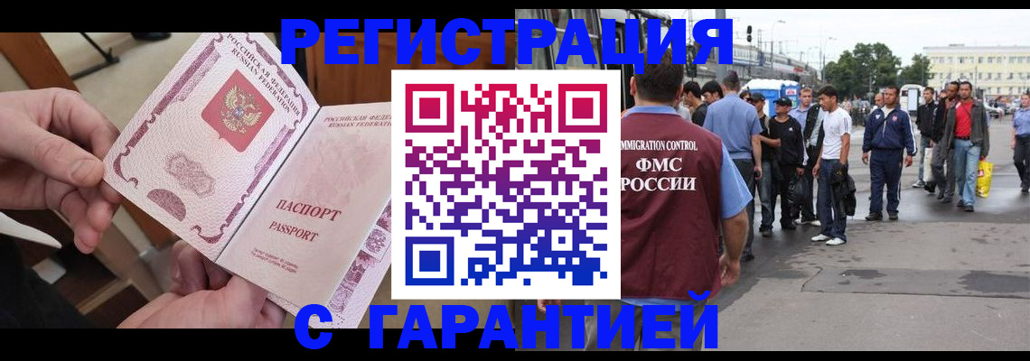 временная регистрация для всех в Курске