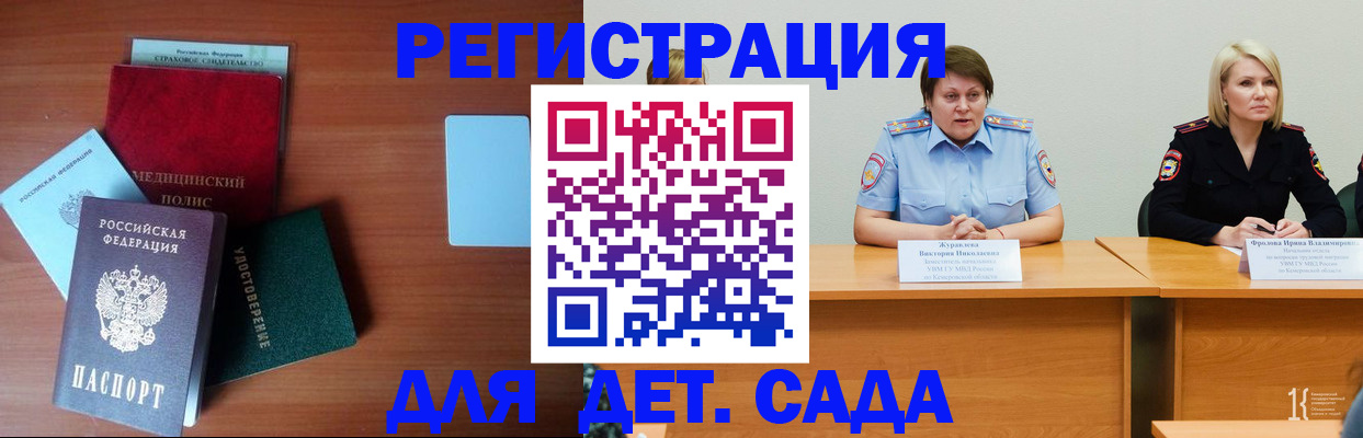 регистрация в Курске