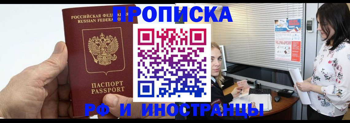 временная регистрация недорого в Курске