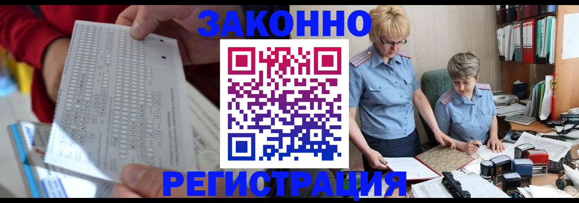 прописка ребенка в Курске
